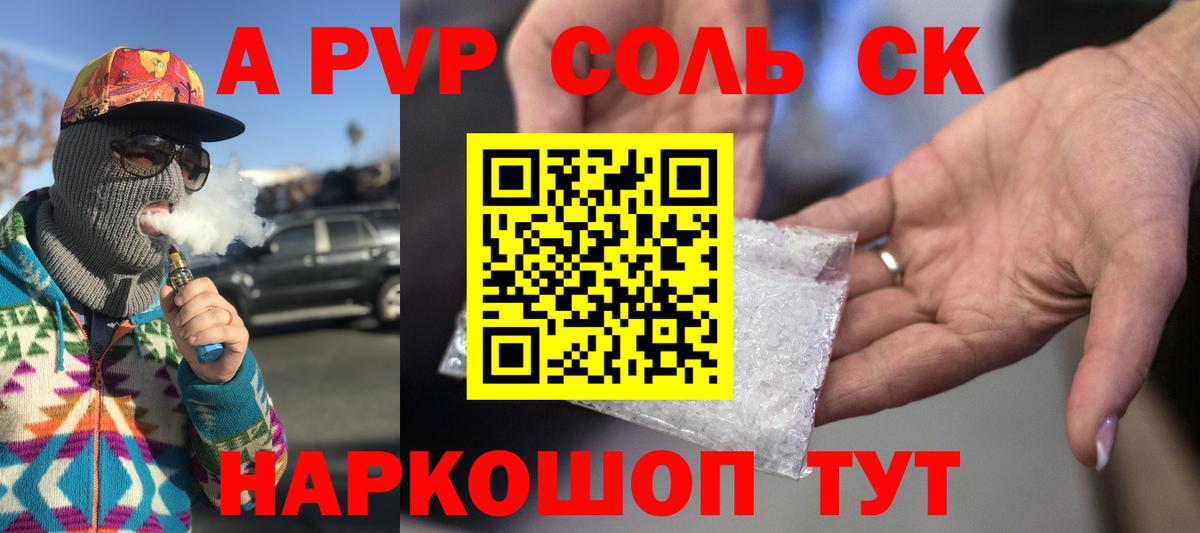 Alfa_PVP крисы CK  Вход с VPN  Лениногорск  APVP Соль 
