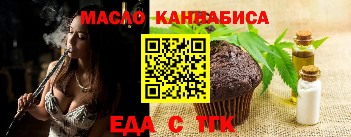 Лениногорск  Печенье с ТГК марихуана  Вход с VPN 