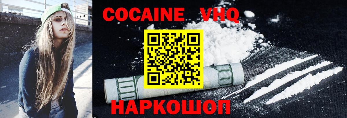 Cocaine  Cocaine VHQ  Вход с VPN  хочу   Лениногорск 