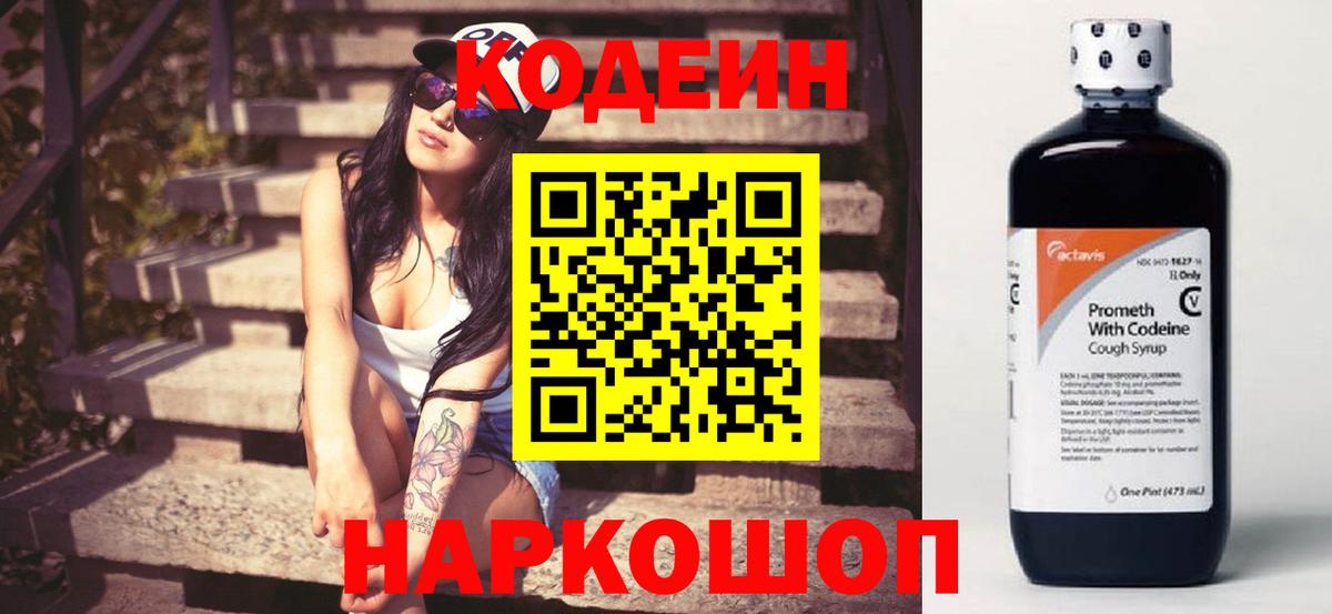 Codein Purple Drank  Codein напиток Lean (лин)  Вход с VPN  Лениногорск 