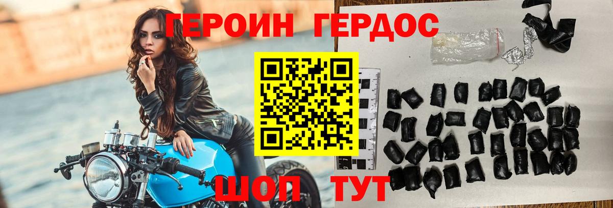 ГЕРОИН хмурый Лениногорск