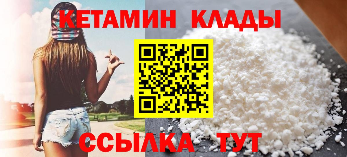 Лениногорск  КЕТАМИН VHQ  Вход с VPN 