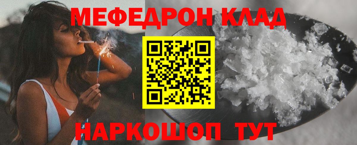 Мефедрон кристаллы Лениногорск