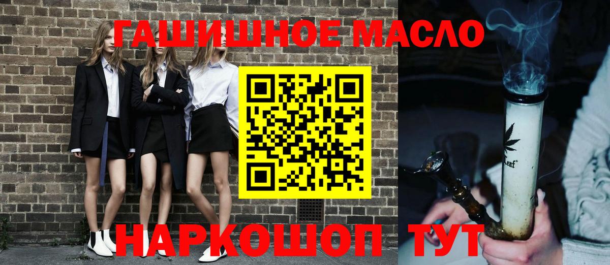 ТГК гашишное масло Лениногорск